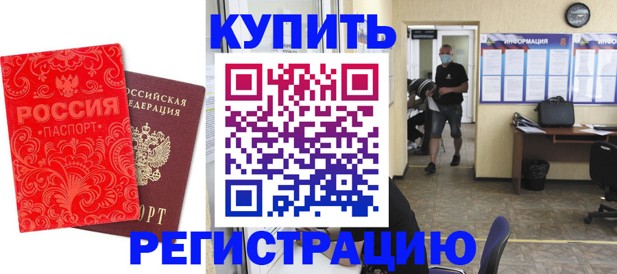 временная регистрация купить в Нижнем Тагиле